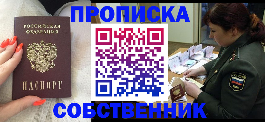 прописка законно в Фролово