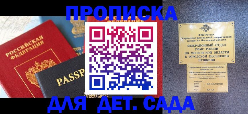прописка для военкомата в Фролово