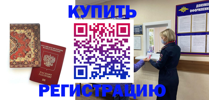 прописка для военкомата в Фролово