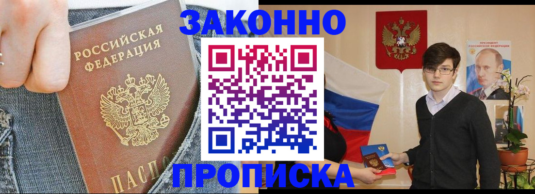 прописка для школы в Фролово
